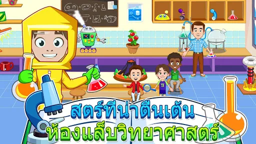 My Town : School -   โรงเรียน | เกม | XWorld
