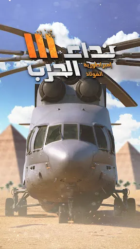 Nida Harb 3: Champions' strife | Permainan | XWorld Nida Harb 3: Champions' strife | Permainan | XWorld