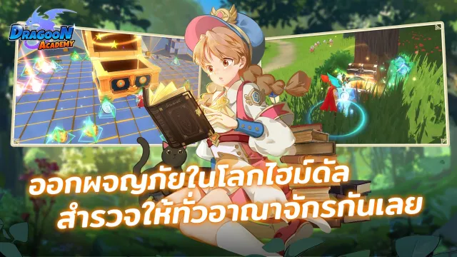 Dragoon Academy | เกม | XWorld
