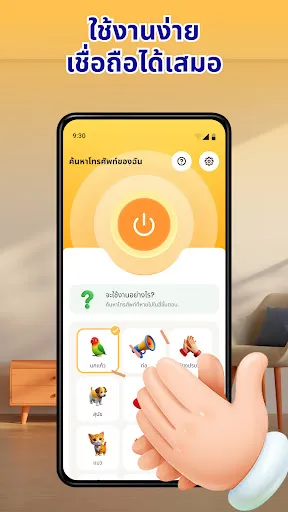FindMe – ตบมือเพื่อหาโทรศัพท์ | เกม | XWorld