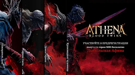 ATHENA: Blood Twins | Игры | XWorld