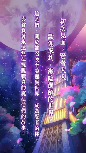 魔法使的約定 | Games | XWorld