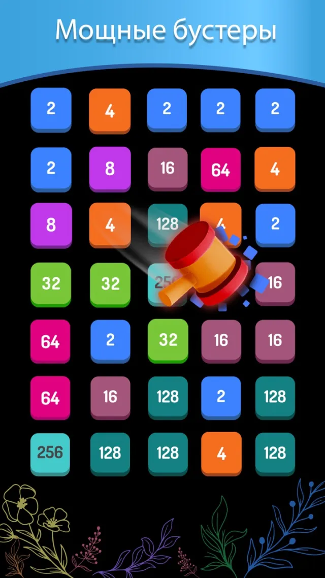 2248 - Number Puzzle Game | Игры | XWorld