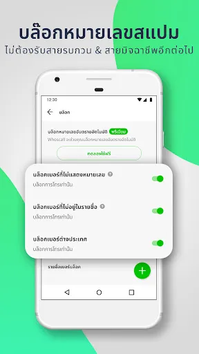 Whoscall บล๊อคเบอร์ ระบุเบอร์ | เกม | XWorld