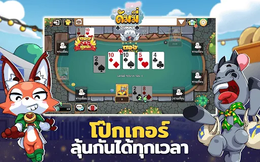 ดัมมี่ทุย โป๊กเกอร์ ไพ่แคง | เกม | XWorld