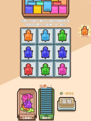 乌龟对对碰 | Games | XWorld