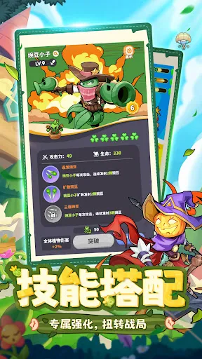 植物萌斗 | Permainan | XWorld