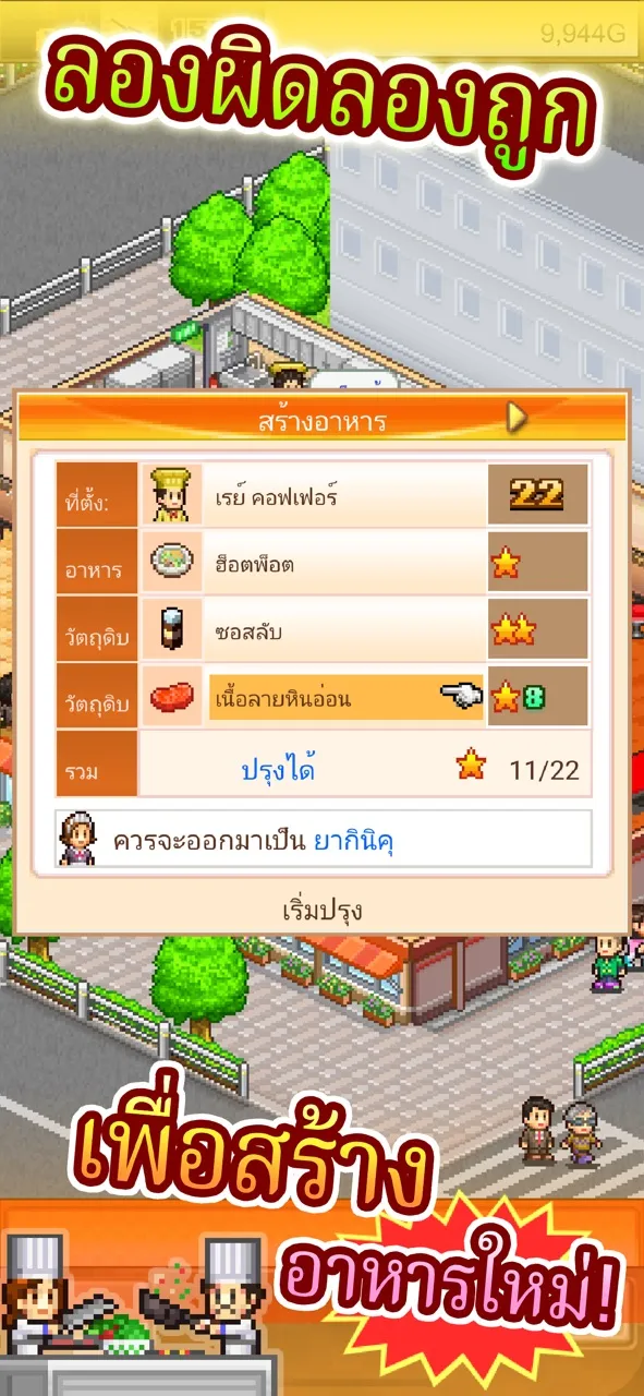 เรื่องราวคาเฟ่จานโต | เกม | XWorld