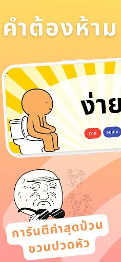 PokPok คำต้องห้าม | Games | XWorld