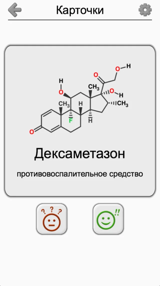 Стероиды - Химические формулы | Игры | XWorld