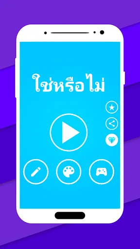 ใช่หรือไม่ | เกม | XWorld ใช่หรือไม่ | เกม | XWorld