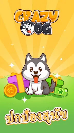 Crazy Dog | เกม | XWorld