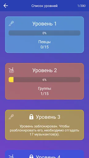 Угадай Певца/Группу: Муз. Игра | Игры | XWorld