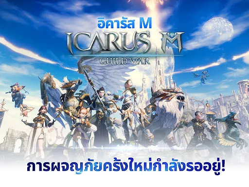 อิคารัส เอ็ม: สงครามกิลด์ | เกม | XWorld