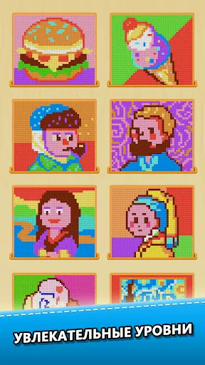 Идеальный стежок | Игры | XWorld