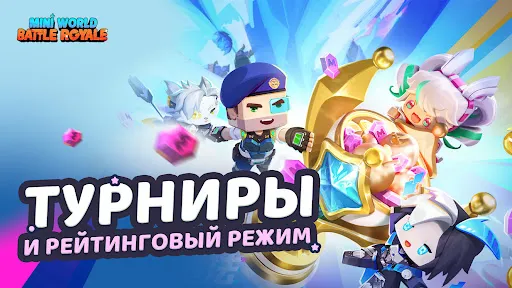 Mini World: Battle Royale | Игры | XWorld