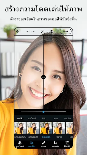 Photoshop Express การแก้ไขภาพ | เกม | XWorld