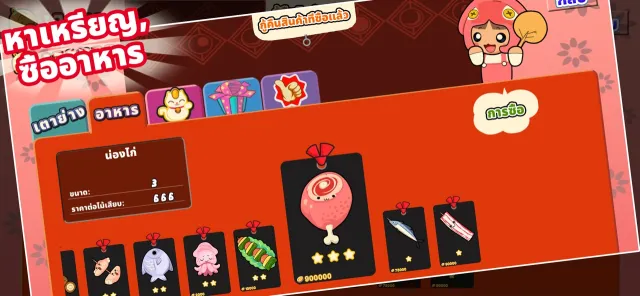 มาสเตอร บาร์บีคิว | เกม | XWorld