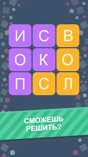 Филворды: Игра в Слова из Букв | Игры | XWorld