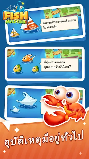 FishMaster | เกม | XWorld