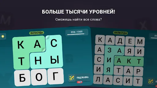Поиск слов — Филворды из букв | Игры | XWorld