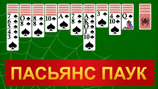 Пасьянс Паук - крупные карты | Игры | XWorld Пасьянс Паук - крупные карты | Игры | XWorld