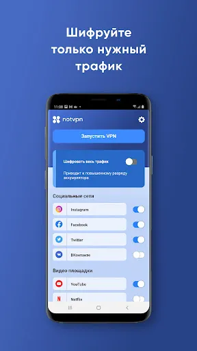 NotVPN - Безлимитный ВПН | VPN | Игры | XWorld