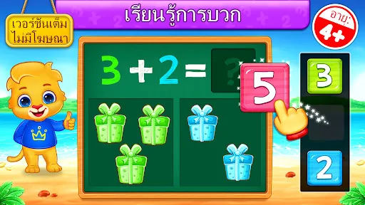 เกมคณิตศาสตร์สำหรับเด็ก | เกม | XWorld