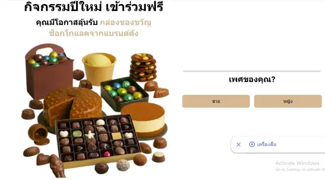 Win Chocolate Gift Box | เกม | XWorld