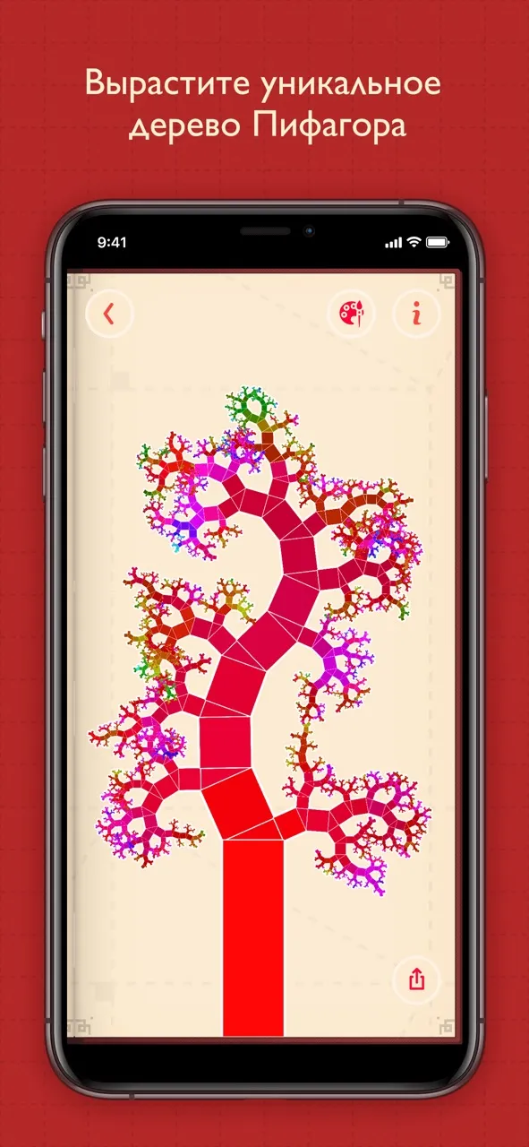 Пифагория | Игры | XWorld