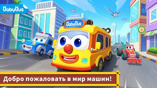 Мир машин Малышки Панды | Игры | XWorld