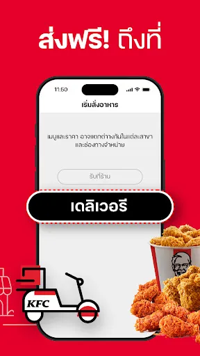 KFC THAILAND จัดส่ง รับที่ร้าน | 游戏 | XWorld