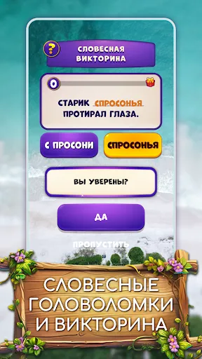 Поиск слов – природные пазлы | Игры | XWorld