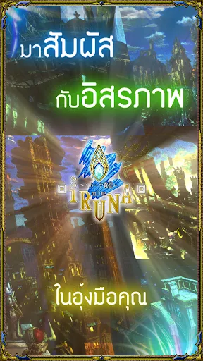 RPG IRUNA Online -Thailand- | เกม | XWorld