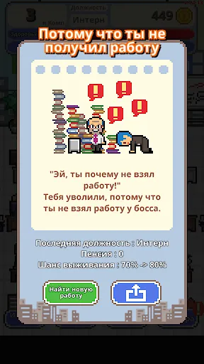 Не уволься! | Игры | XWorld