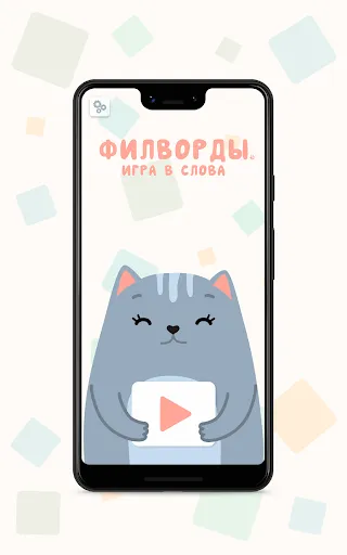 Филворды. Игра в слова | Игры | XWorld Филворды. Игра в слова | Игры | XWorld