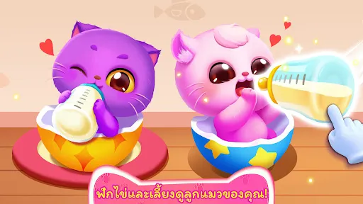 เกมแมวเหมียวของแพนด้าน้อย | เกม | XWorld