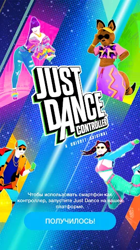 Just Dance 2016-22 Controller | Игры | XWorld