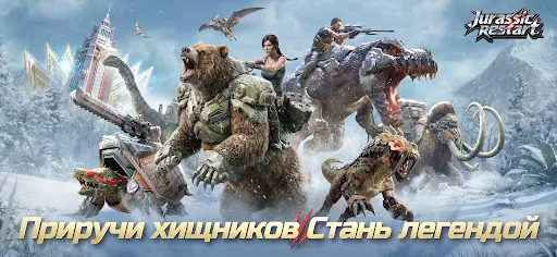 Jurassic: Restart | Игры | XWorld