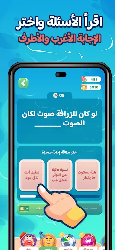 Aljawab Alshatih | 游戏 | XWorld