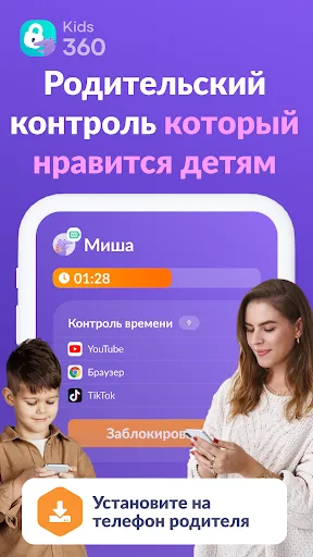 Kids360: Родительский контроль | Игры | XWorld Kids360: Родительский контроль | Игры | XWorld