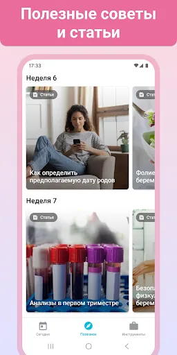 Беременность + | Отслеживайте | Игры | XWorld Беременность + | Отслеживайте | Игры | XWorld