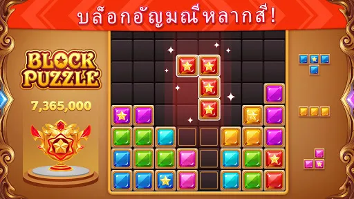 Block Puzzle: เพชรระเบิดดาว | เกม | XWorld