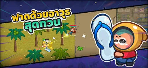 Little Royale: ศึกจิ๋วสุดป่วน | เกม | XWorld