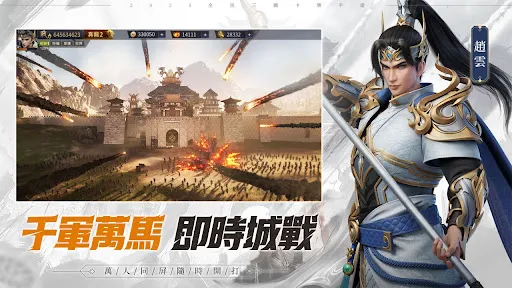 天命三國志－週年狂歡，天諭現世 | Permainan | XWorld