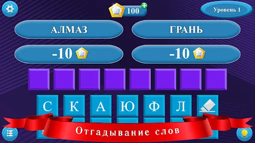 Угадай слова | Игры | XWorld