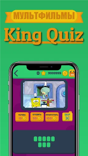 King Quiz: Викторина по мультя | Игры | XWorld