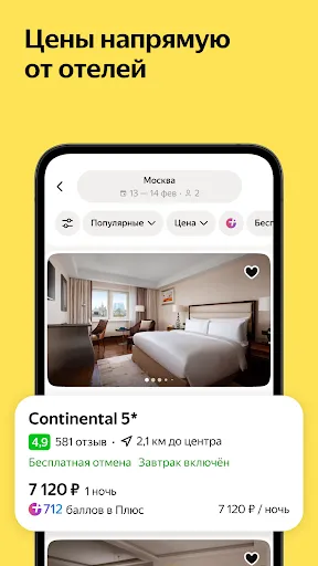 Яндекс Путешествия: Отели | Игры | XWorld