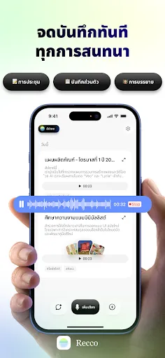 Recco: AI จดโน้ตการประชุม | เกม | XWorld Recco: AI จดโน้ตการประชุม | เกม | XWorld