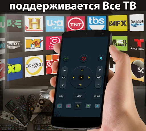 пульт для любого телевизора | Игры | XWorld пульт для любого телевизора | Игры | XWorld